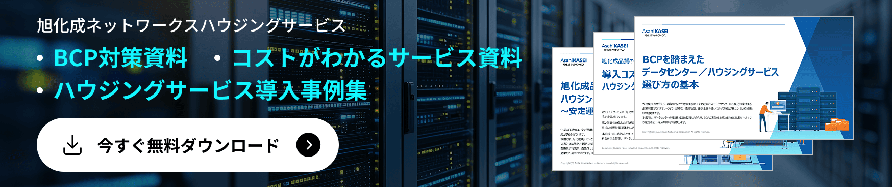 2点セット資料 無料ダウンロード：バナー