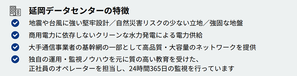 延岡データセンターの特徴