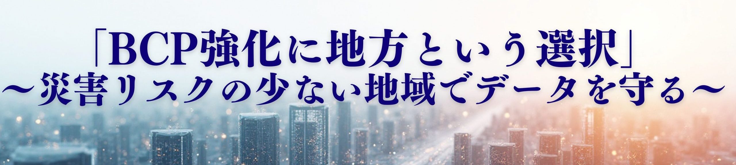 キャンペーンバナー