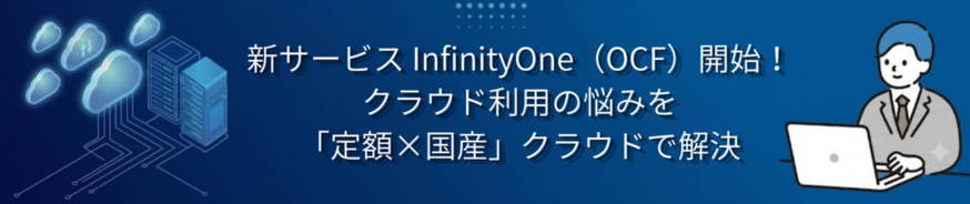 OCF：バナー